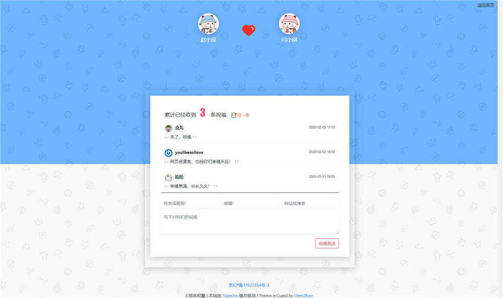 简洁小清新个人Typecho情侣主题Cupid主题模板|精品资源|果果网