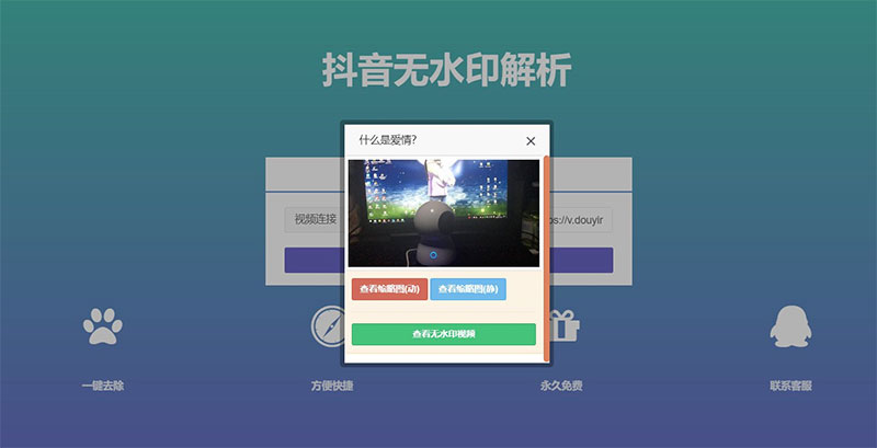PHP抖音在线去水印抖音无水印视频解析源码|精品资源|果果网|百度云盘下载