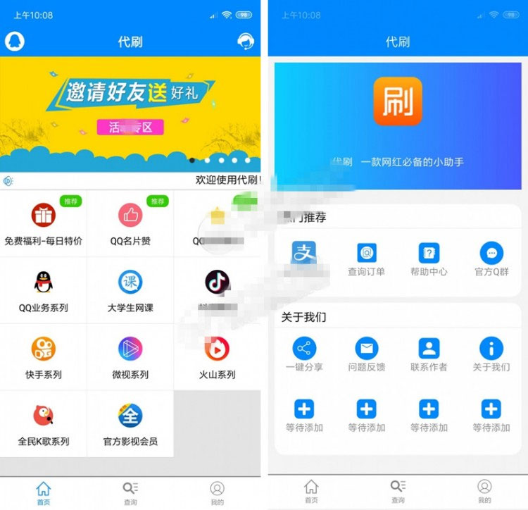 E4A彩虹代刷网APP源码全开源无加密带APP后台+使用教程|精品资源|果果网|百度云盘下载