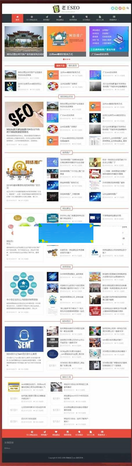 织梦dedecms内核SEO优化技术教程网站源码自适应手机端|精品资源|果果网|百度云盘下载