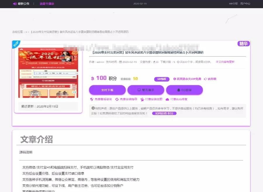 WordPress资源分享下载站日主题RiPro主题全站美化包集成到后台功能|精品资源|果果网