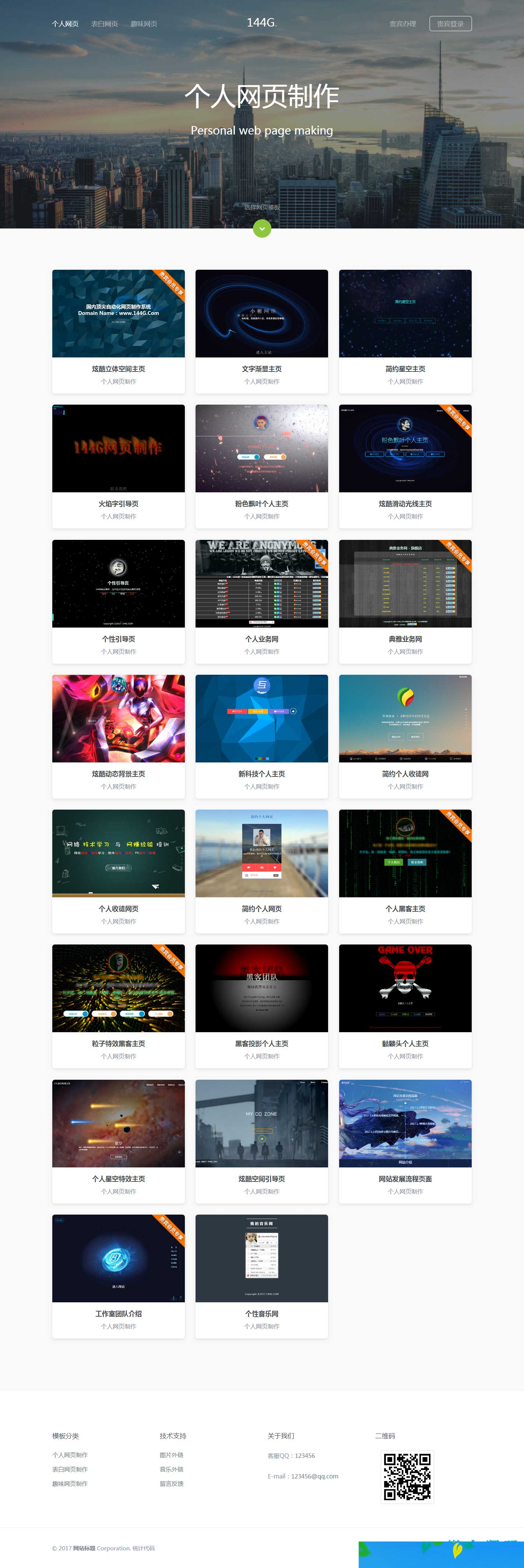 144G网页在线制作系统源码V1.5商业破解版|精品资源|果果网