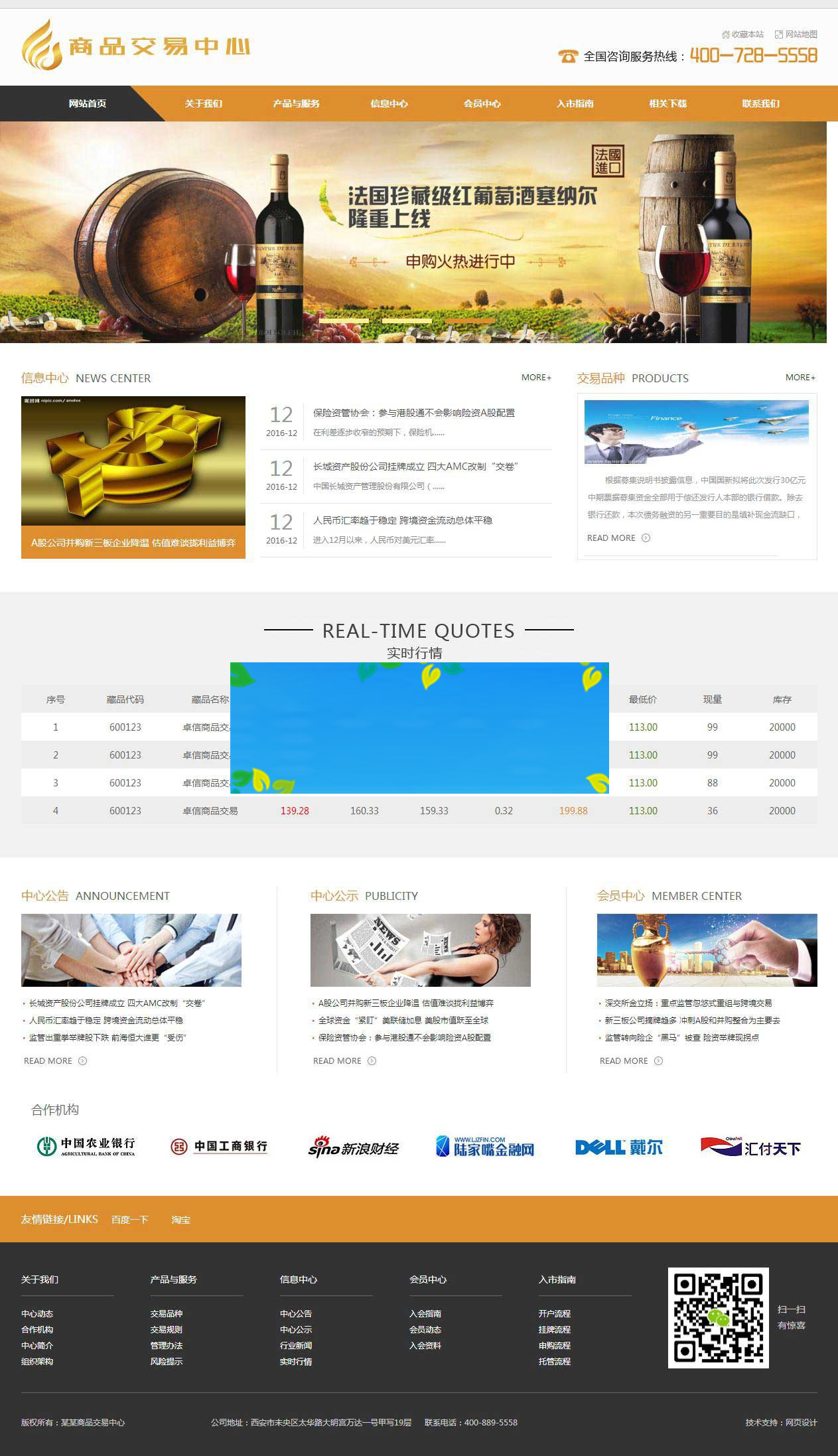 织梦dedecms金融商品交易中心企业网站模板(带手机移动端)|精品资源|果果网