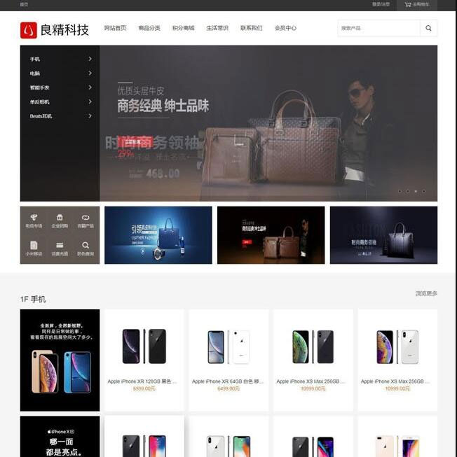 良精商城网店购物系统PHP在线商城网站源码PC+手机端+微网站|精品资源|果果网