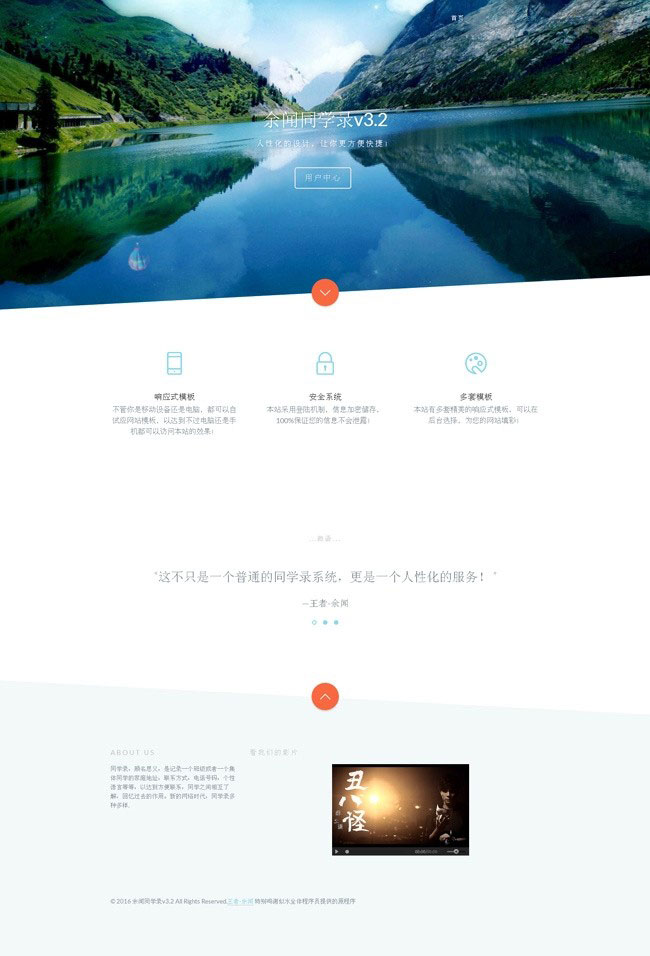 PHP余闻同学录系统V3.2优化版去除域名授权|精品资源|果果网