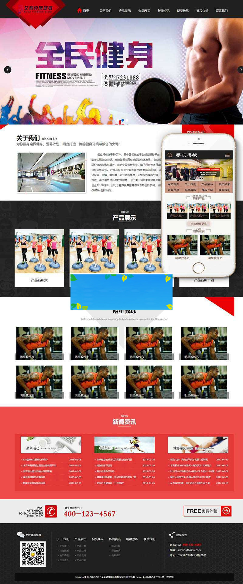 织梦dedecms健身俱乐部企业网站模板(带手机移动端)|精品资源|果果网