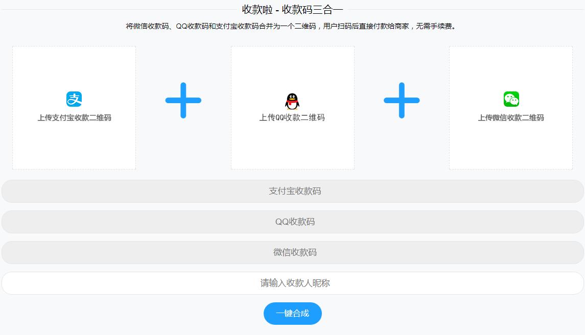 Thinkphp支付宝微信QQ收款码三合一源码|精品资源|果果网|百度云盘下载
