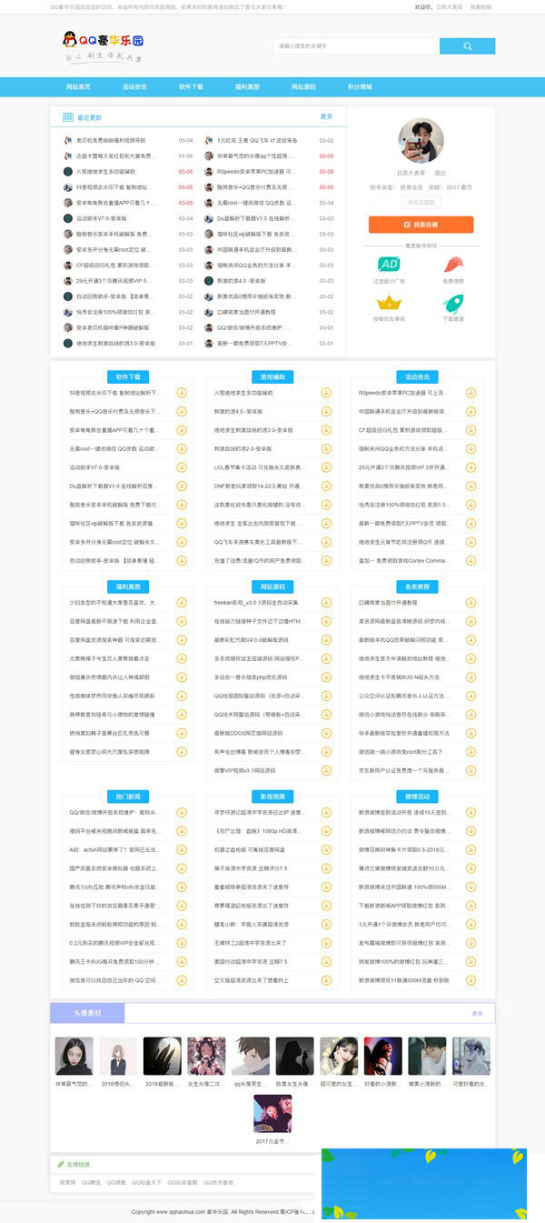 LaySNSV2.2.0资源教程网源码含CMS跟BBS模板社区|精品资源|果果网