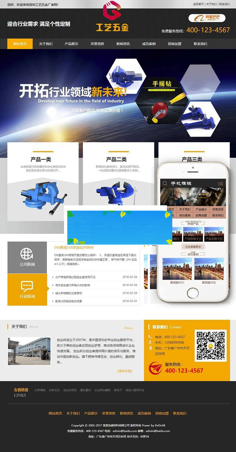 织梦dedecms机械工艺五金企业网站模板(带手机移动端)|精品资源|果果网