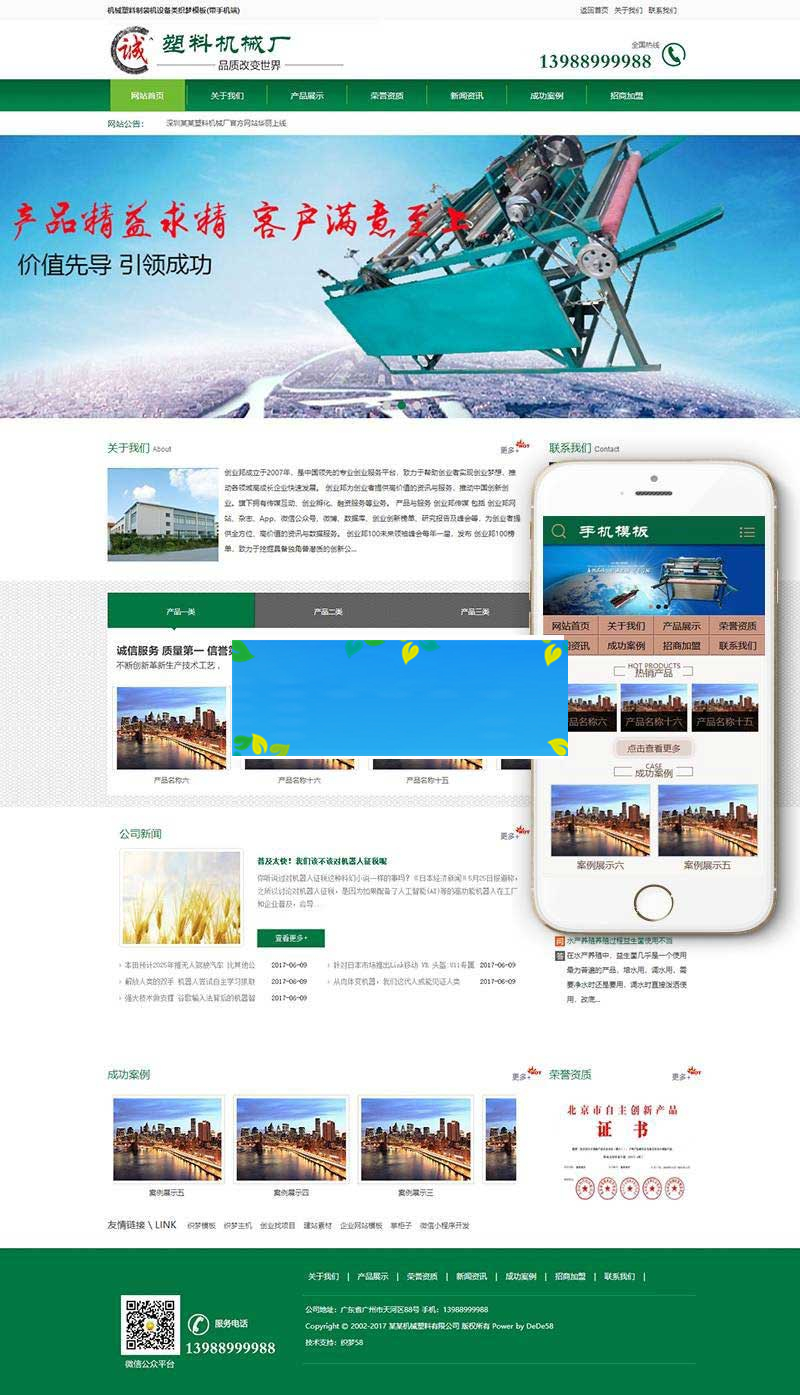 织梦dedecms机械塑料制袋机设备公司网站模板(带手机移动端)|精品资源|果果网