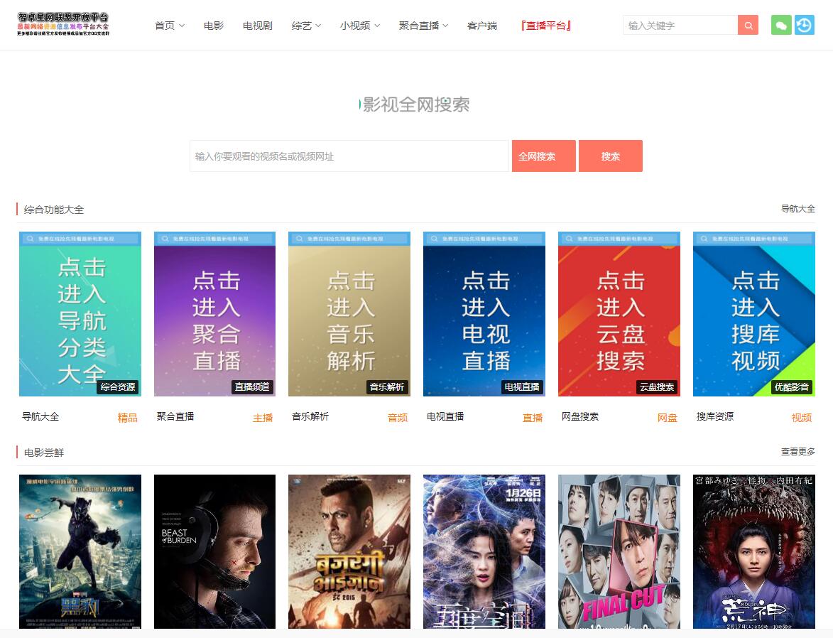 PHP仿08爱客影院V3.6.1影视网站源码(多功能版本)|精品资源|果果网|百度云盘下载