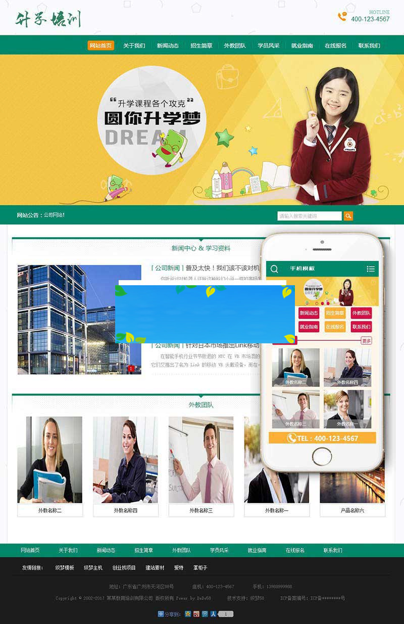 织梦dedecms中小学升学课程教育培训机构网站模板(带手机移动端)|精品资源|果果网