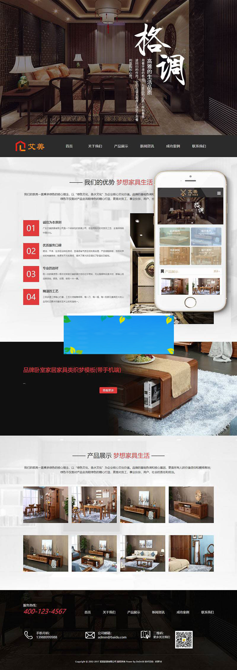 织梦dedecms品牌家居家具公司网站模板(带手机移动端)|精品资源|果果网|百度云盘下载