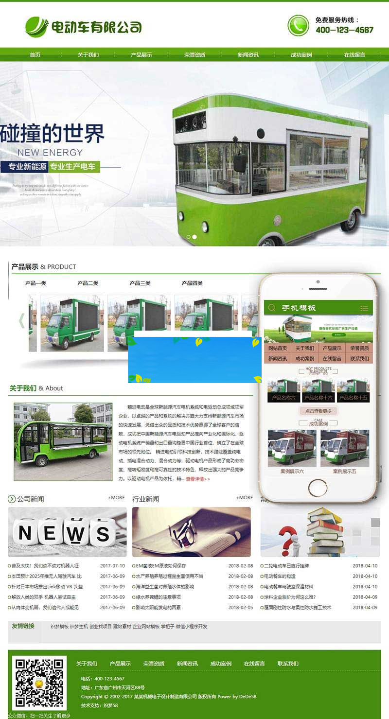 织梦dedecms电动机械电子设计制造公司网站模板(带手机移动端)|精品资源|果果网