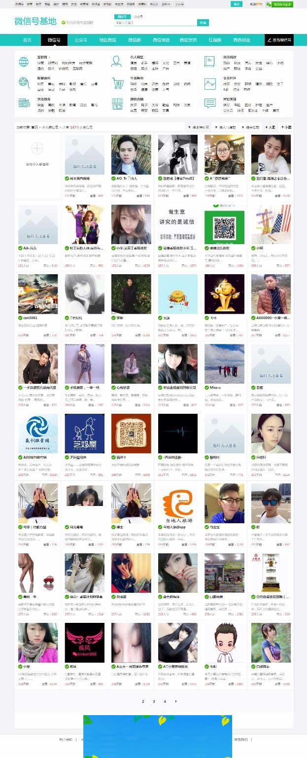 PHP微信群、公众号二维码导航网站源码(带支付+手机版)|精品资源|果果网|百度云盘下载