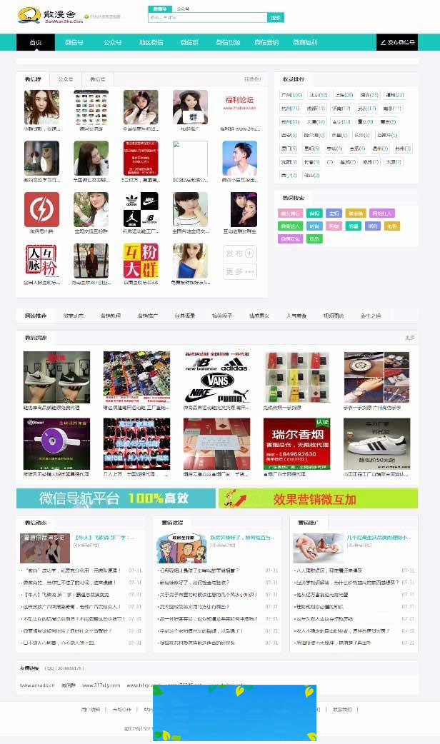 PHP微信群、公众号二维码导航网站源码(带支付+手机版)|精品资源|果果网|百度云盘下载