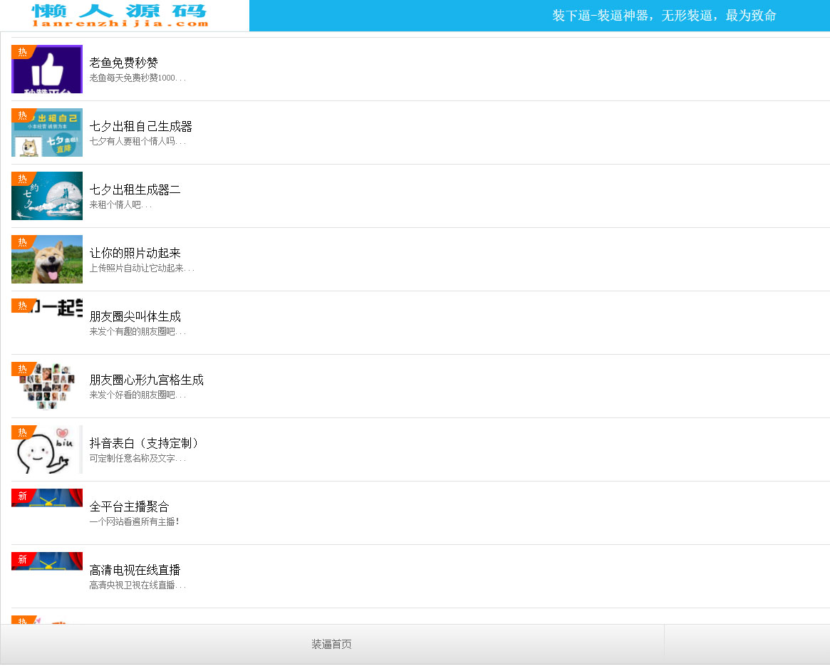 2018最新PHP装逼神器网站源码(152套生成器+多种功能)|精品资源|果果网