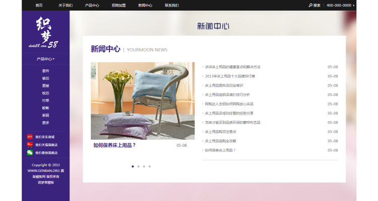 织梦dedecms家居床上用品企业网站模板|精品资源|果果网