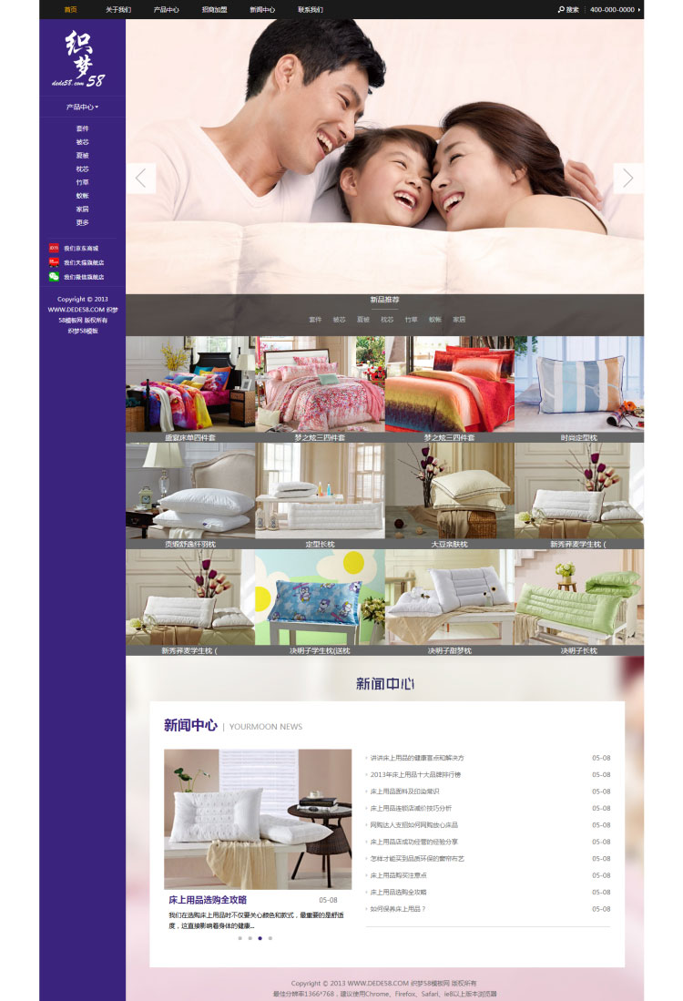 织梦dedecms家居床上用品企业网站模板|精品资源|果果网