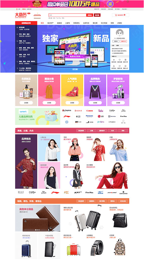 2019年4月最新大商创3.9版本多用户商城系统源码PC+WAP+微分销+拼团+众筹+拍卖+安装教程|精品资源|果果网
