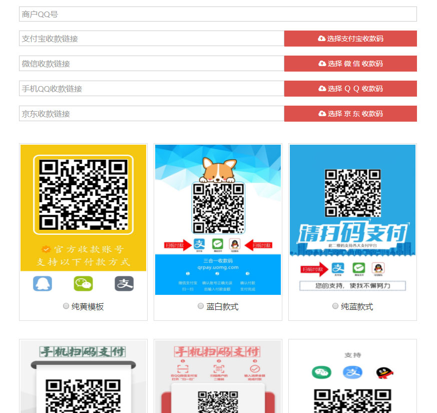市面上挺火的四合一个人收款码在线生成源码免安装|精品资源|果果网
