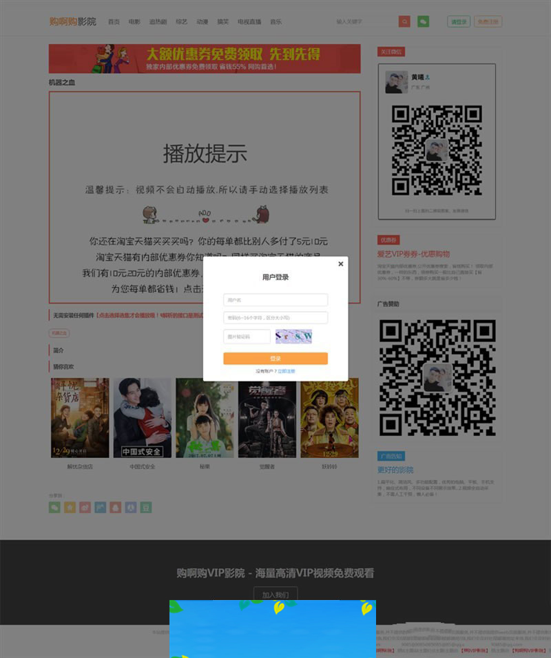 PHP《购阿购》全网VIP影院系统源码(会员+卡密+代理+VIP解析+自动采集+手机版)|精品资源|果果网