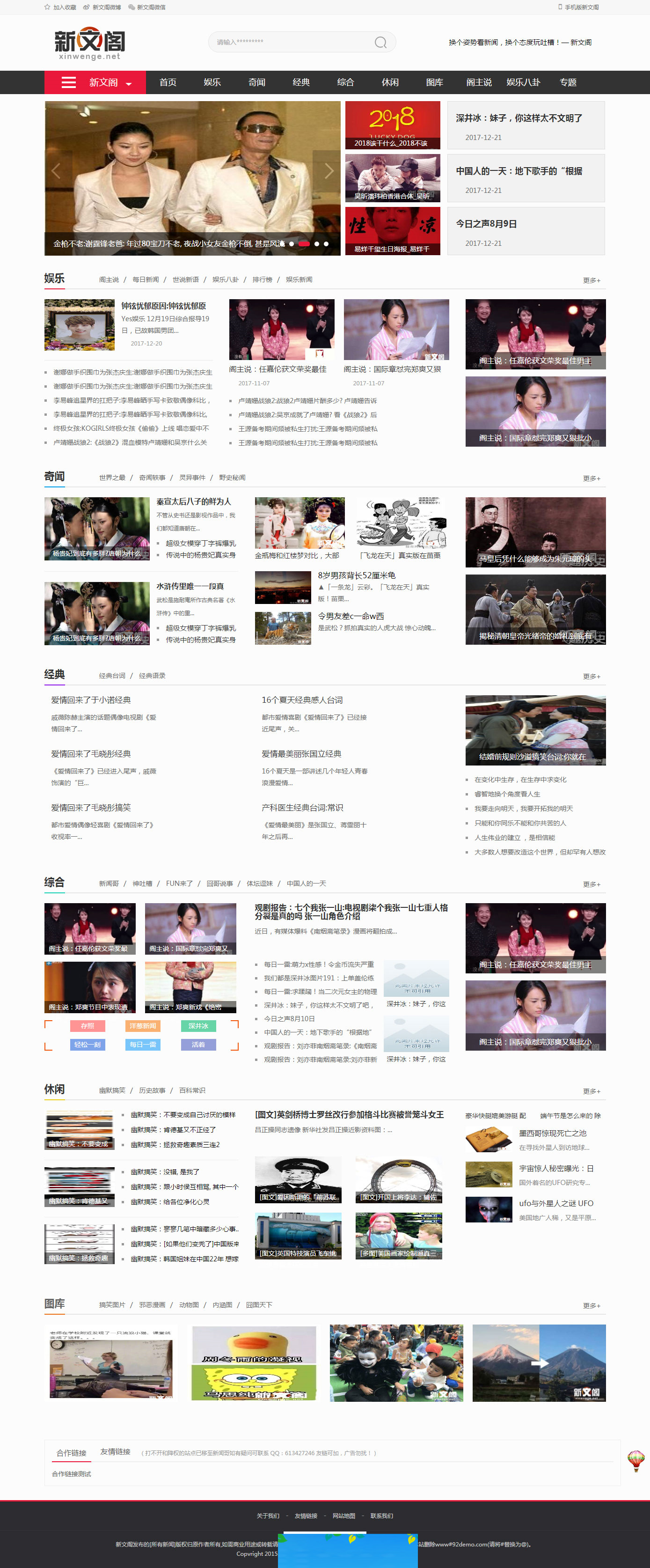 帝国CMS高仿《新文阁》新闻门户网站源码(带手机版+火车头采集)|精品资源|果果网|百度云盘下载
