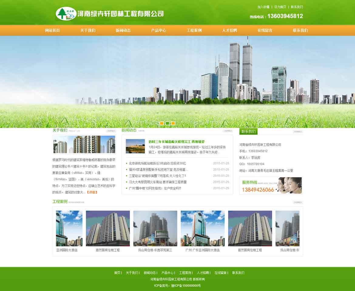 织梦dedecms绿色园林工程公司网站模板(带手机移动端)|精品资源|果果网