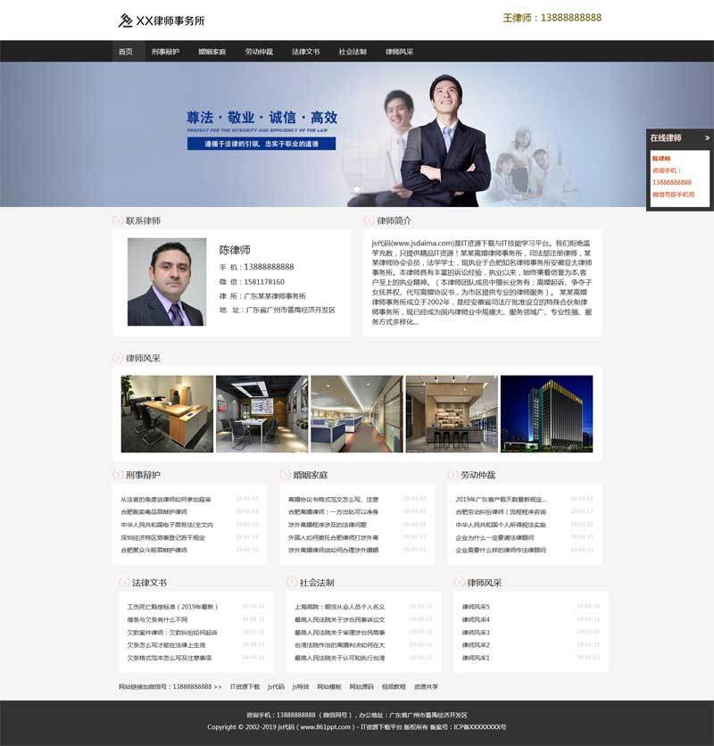 织梦dedecms响应式律师咨询公司网站模板(自适应手机移动端)|精品资源|果果网