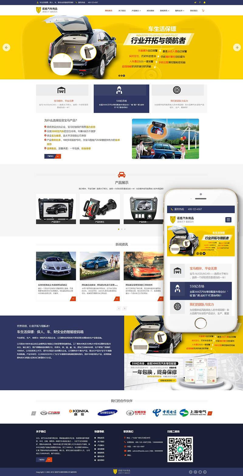 织梦dedecms响应式汽车用品配件企业网站模板(自适应手机移动端)|精品资源|果果网