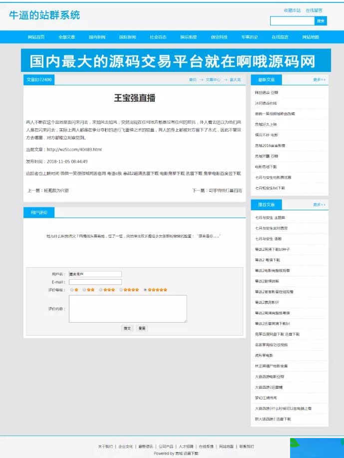 2019最新站群优化超级蜘蛛池网站源码|精品资源|果果网