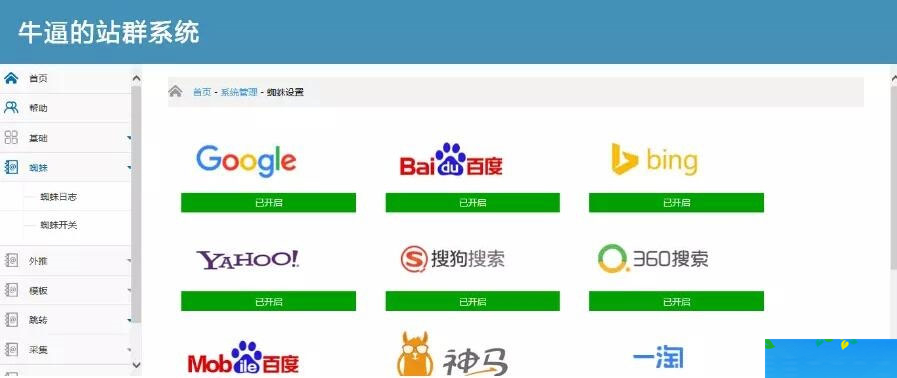 2019最新站群优化超级蜘蛛池网站源码|精品资源|果果网