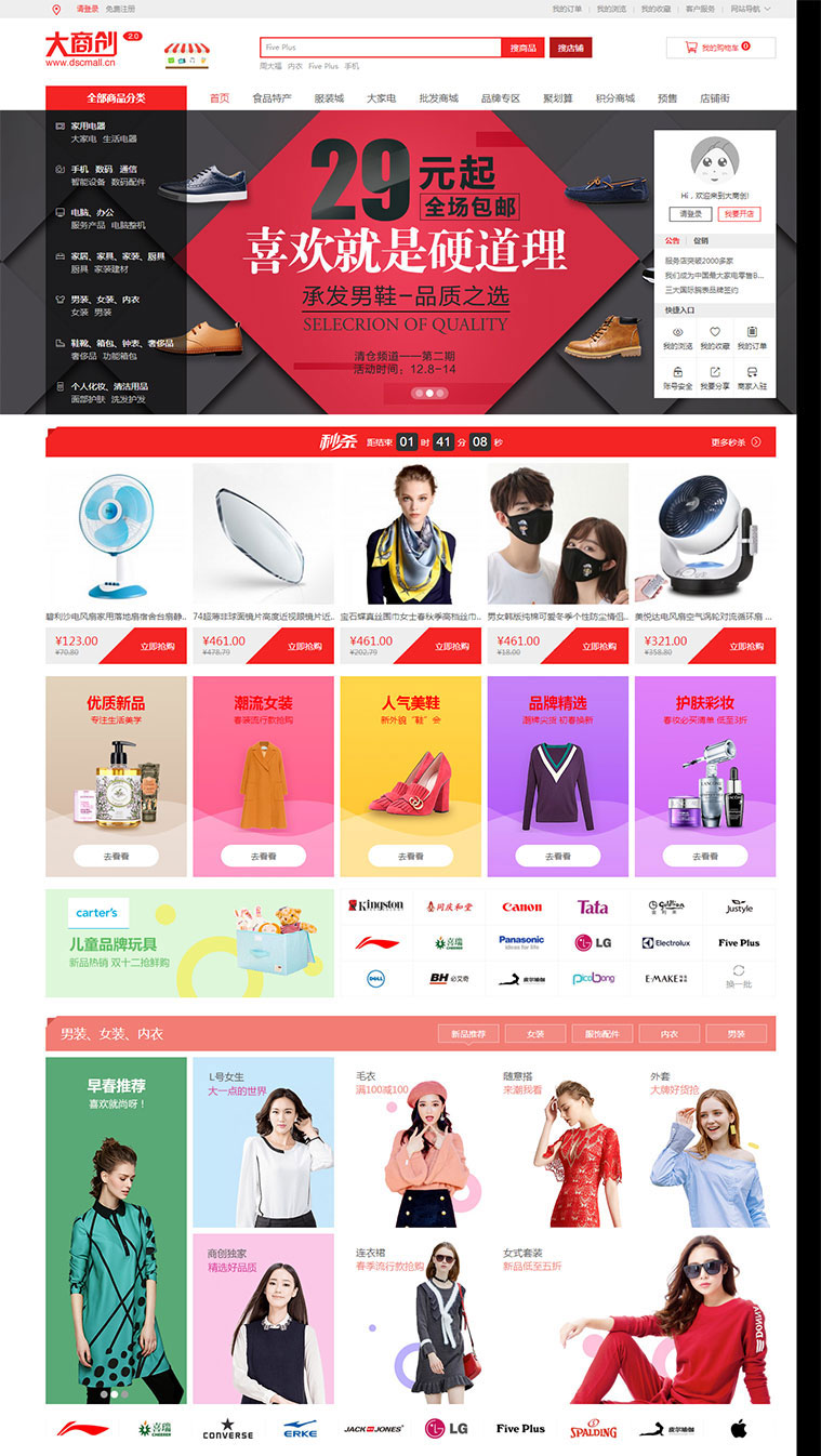 2019大商创2.7.3.3运营版商城源码pc+wap+小程序+微分销+拼团|精品资源|果果网|百度云盘下载