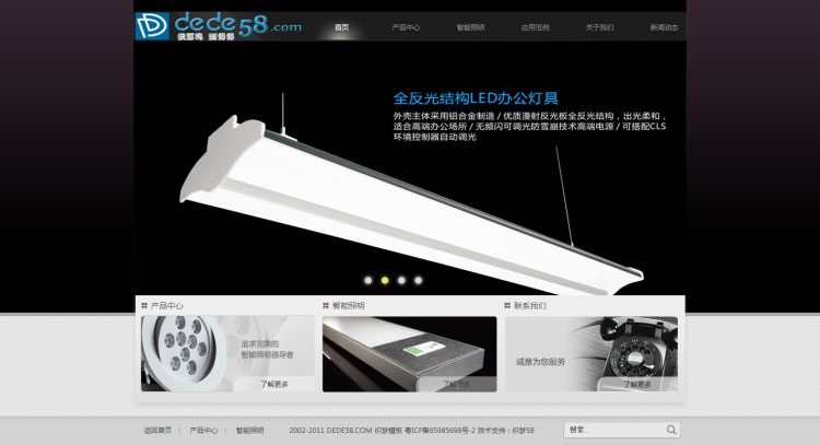 织梦dedecms电子科技LED灯具企业网站模板|精品资源|果果网|百度云盘下载
