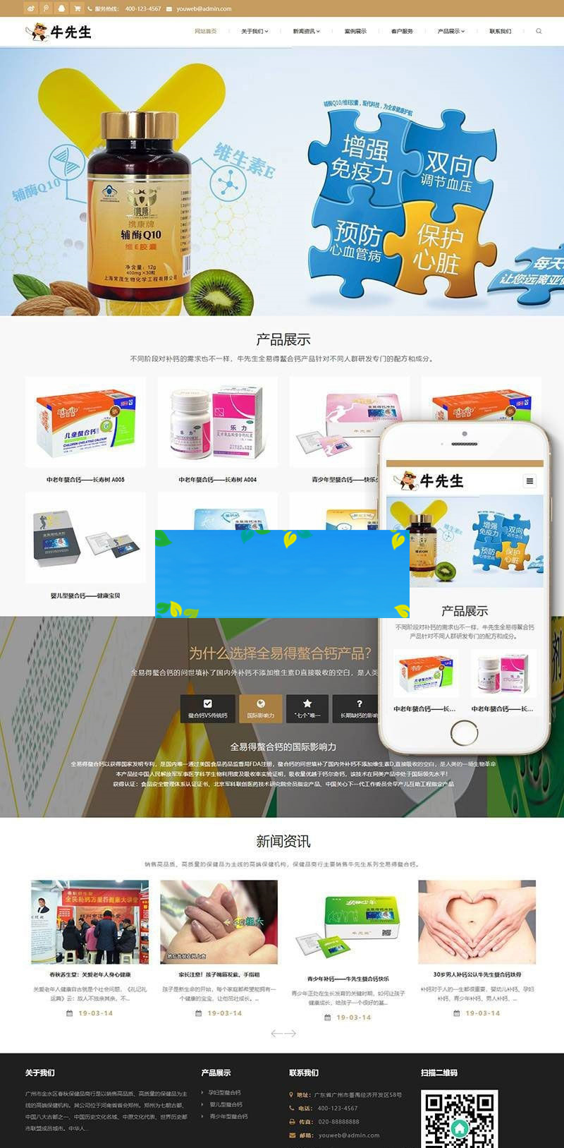 织梦dedecms响应式钙片保健品企业网站模板(自适应手机移动端)|精品资源|果果网|百度云盘下载