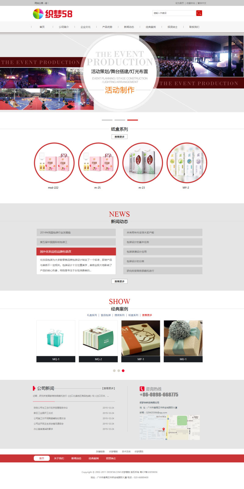 织梦dedecms策划包装印刷公司网站模板|精品资源|果果网|百度云盘下载