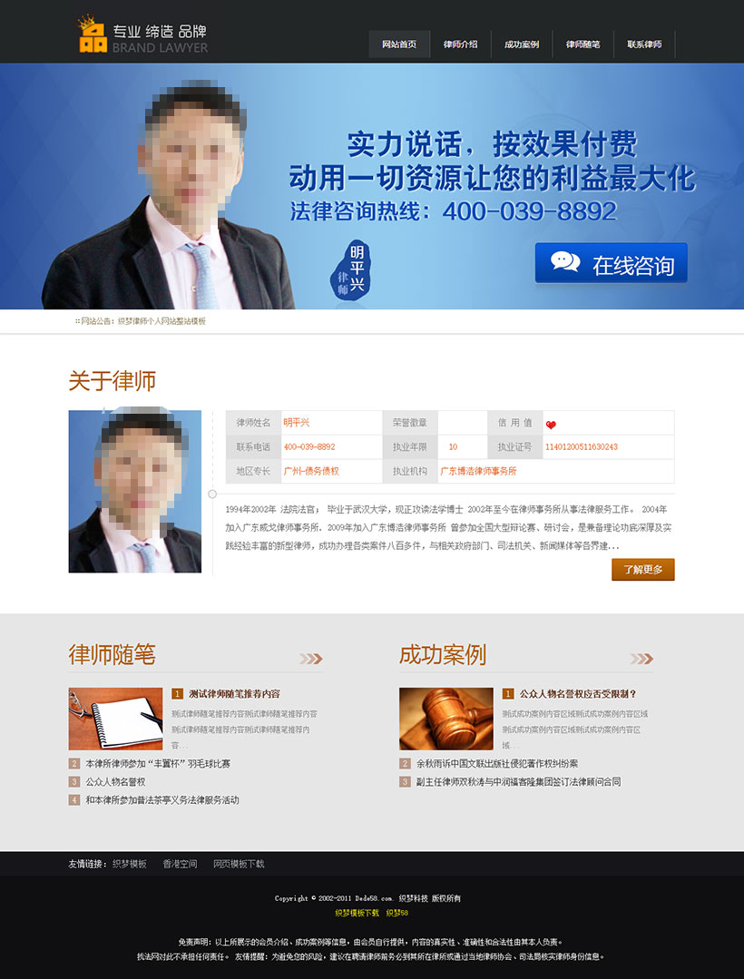 织梦dedecms律师个人网站模板|精品资源|果果网