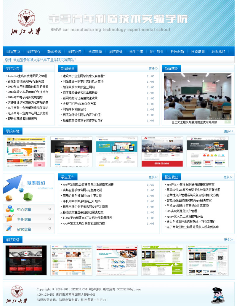 织梦dedecms蓝色大学学校学院教育培训机构网站模板|精品资源|果果网|百度云盘下载