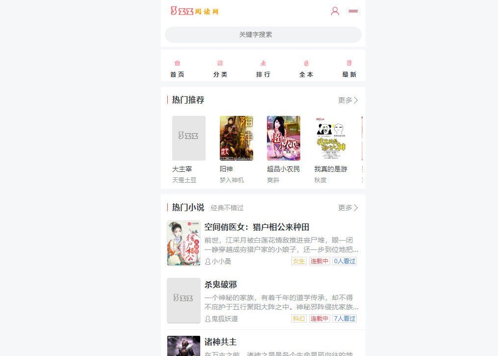 ptcms精美小说阅读网站源码(带采集规则)|精品资源|果果网|百度云盘下载
