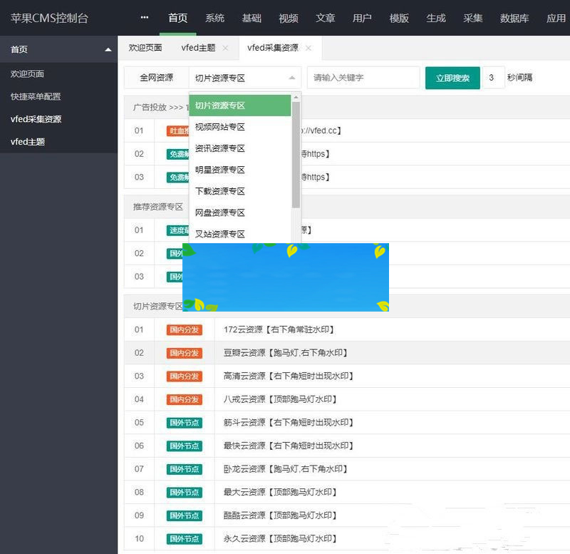 苹果cmsv10大橙vfed3.1.5完美破解视频网站主题模板|精品资源|果果网