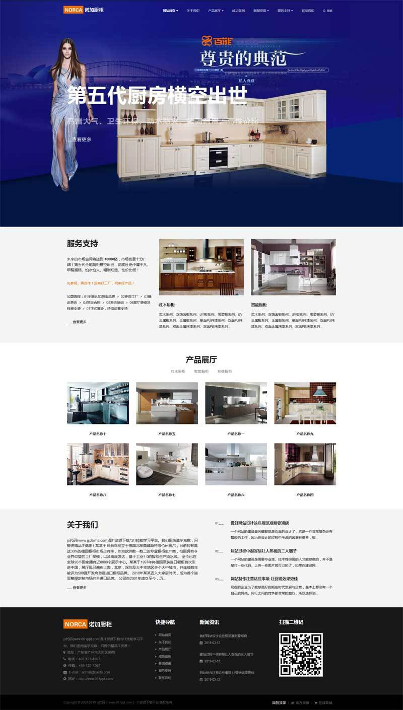 织梦dedecms大气响应式智能家居橱柜公司网站模板(自适应手机移动端)|精品资源|果果网