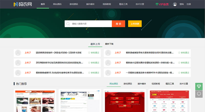 PHP仿码农网整站源码资源销售平台源码下载|精品资源|果果网