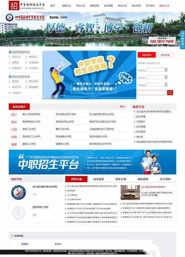 ASP.NET招生平台网站源码含管理端、学校端、学生端(含PC和移动端)|精品资源|果果网