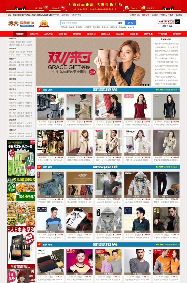 搜客淘宝客V7.0专业美化版源码无需授权|精品资源|果果网
