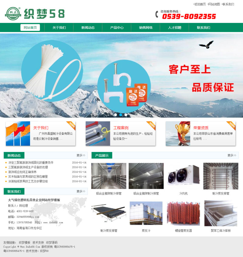 织梦dedecms大气绿色塑料扎带公司网站模板|精品资源|果果网