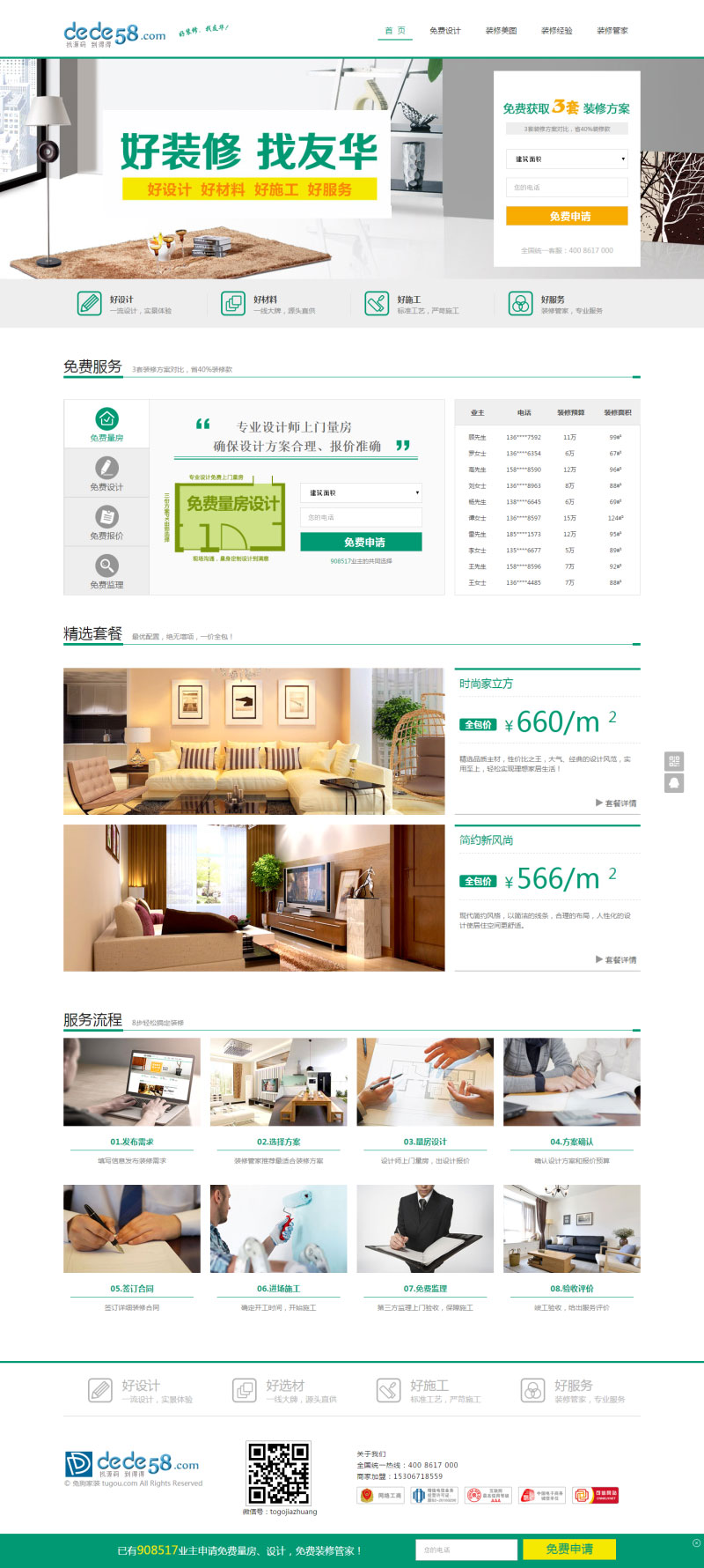 织梦dedecms简洁大气家居设计装修装饰服务公司网站模板|精品资源|果果网