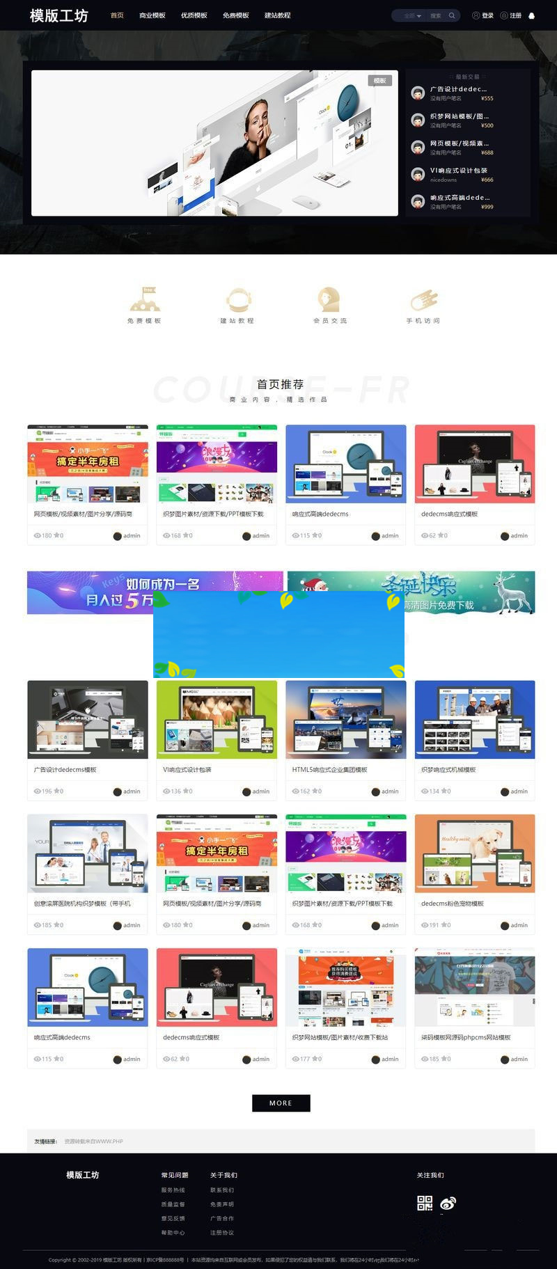 织梦dedecms仿模板工坊整站源码带WAP手机端+会员功能+支付接口|精品资源|果果网|百度云盘下载