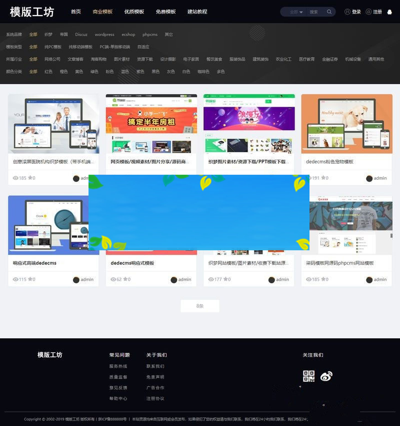 织梦dedecms仿模板工坊整站源码带WAP手机端+会员功能+支付接口|精品资源|果果网|百度云盘下载