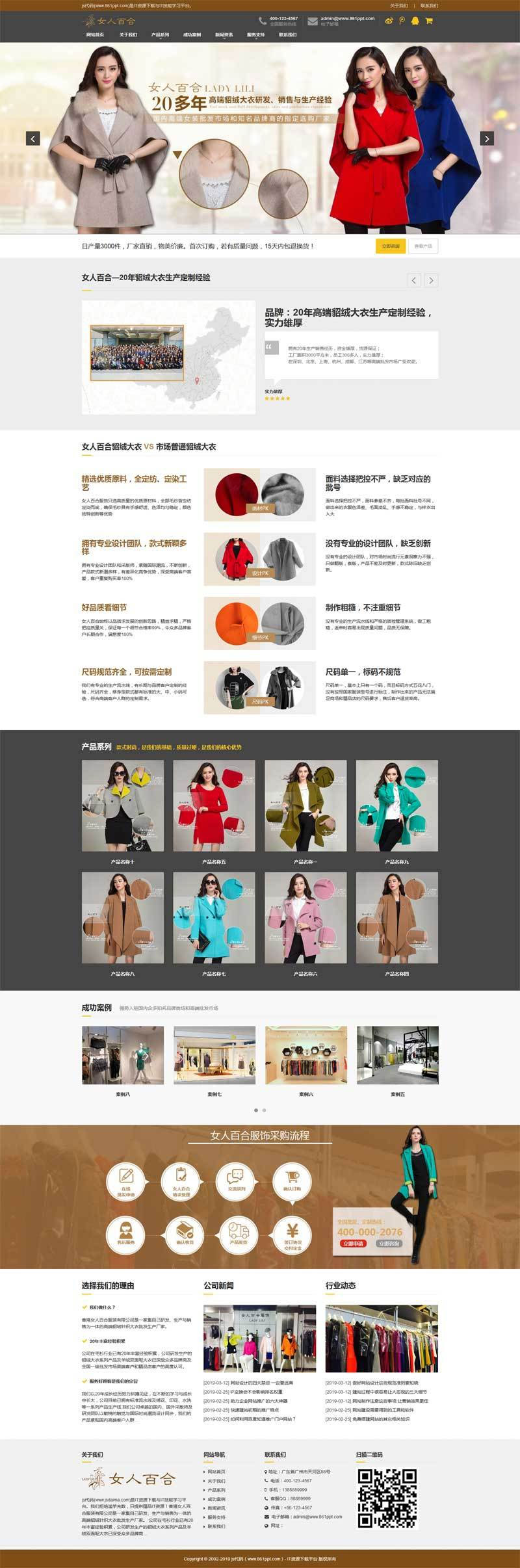 织梦dedecms响应式服装设计生产厂家网站模板(自适应手机移动端)|精品资源|果果网