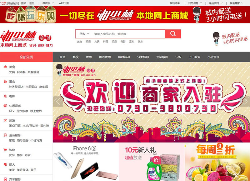 PHP仿湘小林本地生活社区商城源码PC+WAP|精品资源|果果网